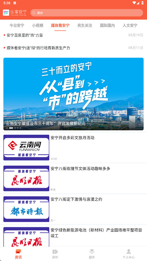 樂(lè)享安寧 v2.0.3安卓版 2
