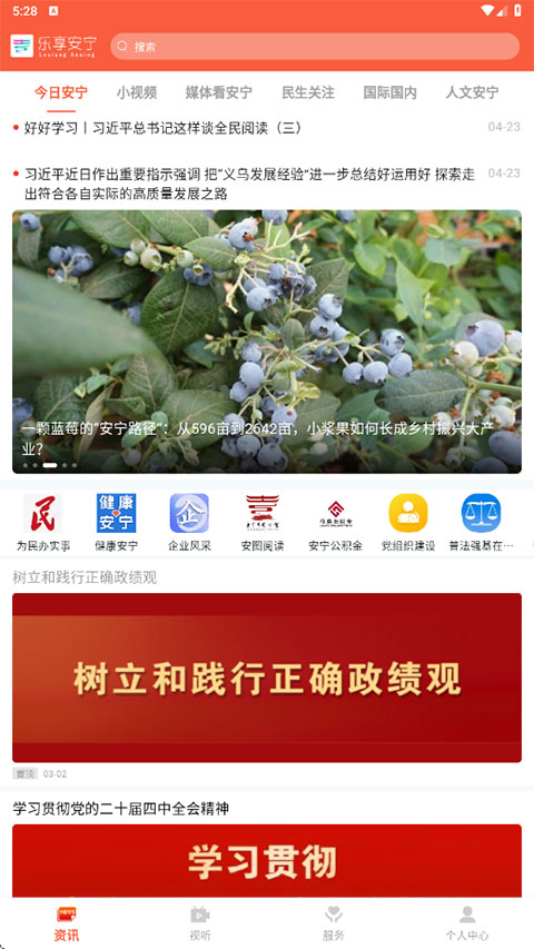 樂(lè)享安寧 v2.0.3安卓版 0