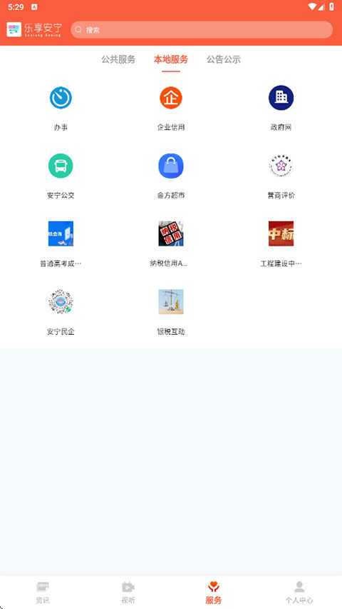 樂(lè)享安寧 v2.0.3安卓版 3