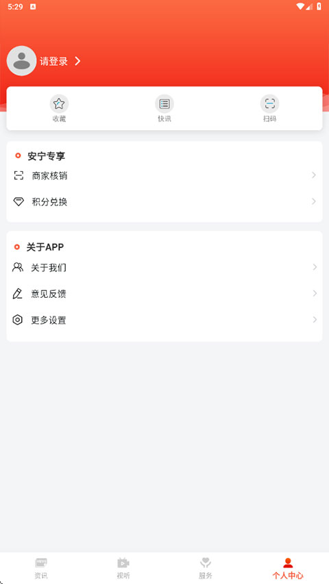 樂(lè)享安寧 v2.0.3安卓版 1