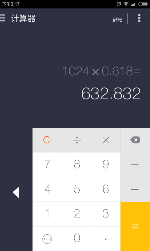 神指計算器 v3.7.8安卓版 3