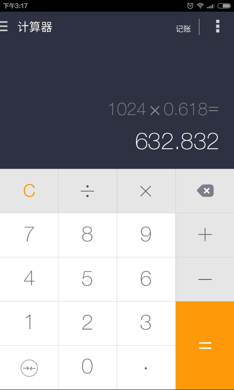 神指計算器 v3.7.8安卓版 4
