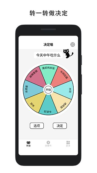 決定喵 v1.9.2安卓版 0