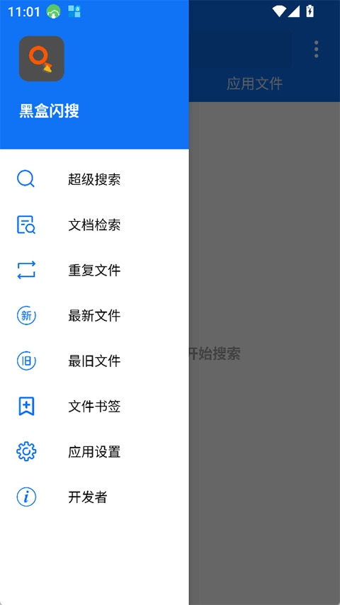 黑盒閃搜 v3.9安卓版 2