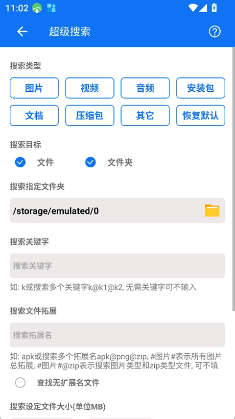 黑盒閃搜 v3.9安卓版 1