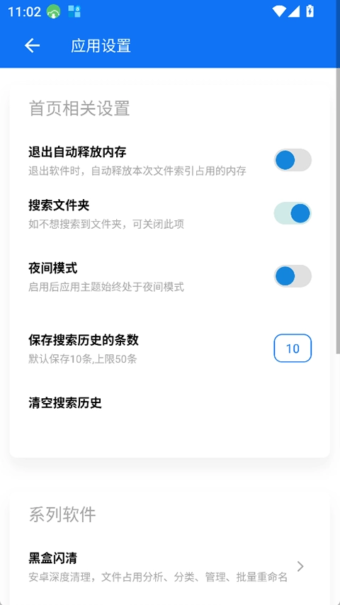 黑盒閃搜 v3.9安卓版 3