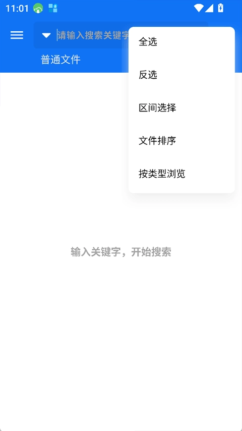 黑盒閃搜 v3.9安卓版 0