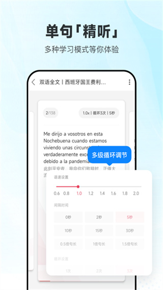 每日西語聽力 v26.5.0 安卓版 0