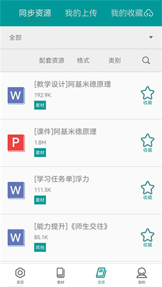 八桂教學(xué)通pad版 v3.0.6.0 安卓hd版 0