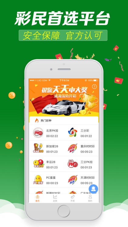 愛玩彩 v1.0.11安卓版 1