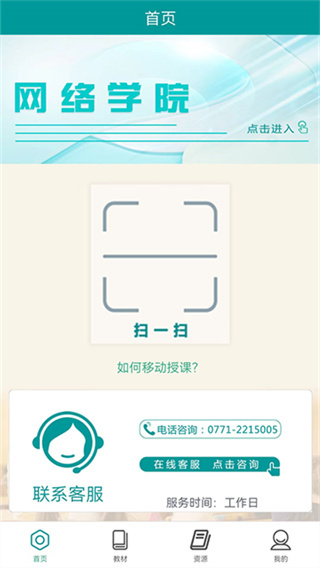八桂教學(xué)通pad版 v3.0.6.0 安卓hd版 3