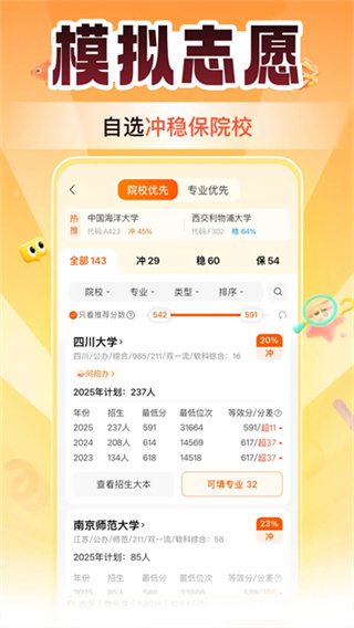 掌上高考 v4.0.8 安卓版 0
