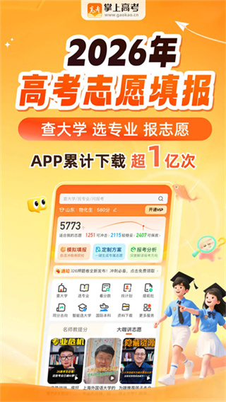 掌上高考 v4.0.8 安卓版 3