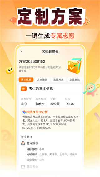 掌上高考 v4.0.8 安卓版 4