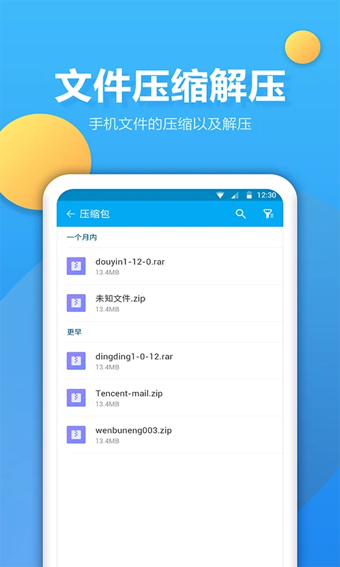 文件夾管家 v2.1.0安卓版 3