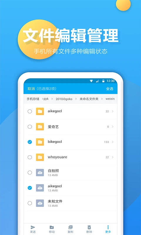 文件夾管家 v2.1.0安卓版 1