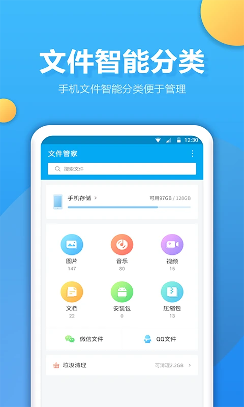 文件夾管家 v2.1.0安卓版 2