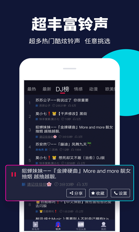 來電嗨嗨 v1.0.5.0安卓版 1