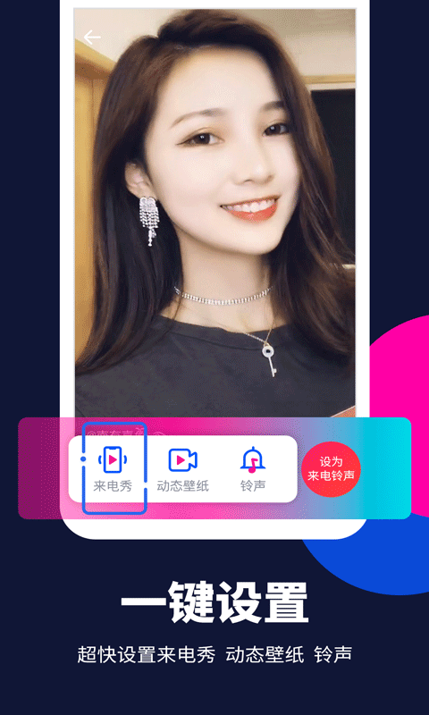 來電嗨嗨 v1.0.5.0安卓版 0