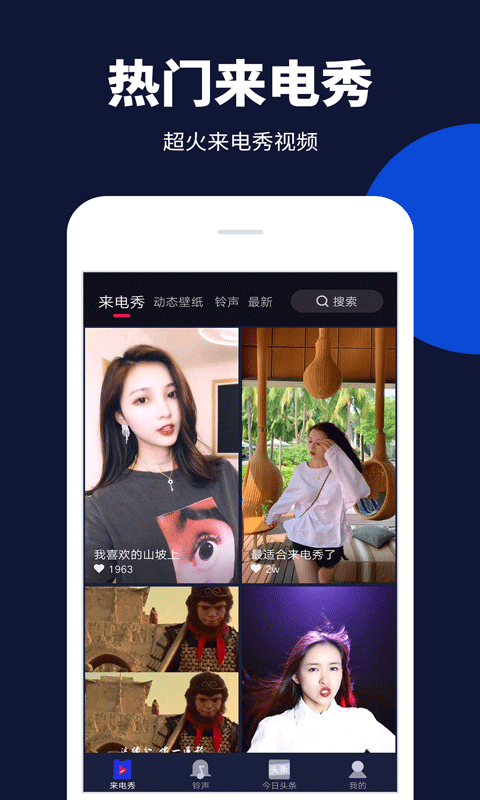 來電嗨嗨 v1.0.5.0安卓版 4