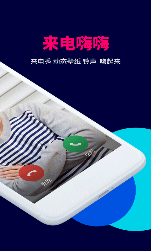 來電嗨嗨 v1.0.5.0安卓版 3
