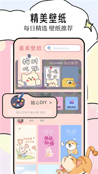 壁紙喵 v1.9 安卓版 3