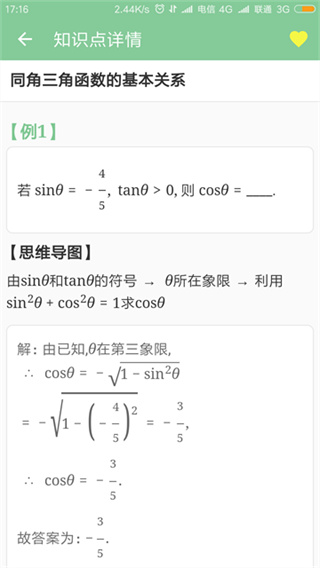 高考筆記app v3.1.0 安卓版 1