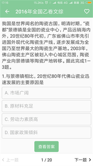 高考筆記app v3.1.0 安卓版 0