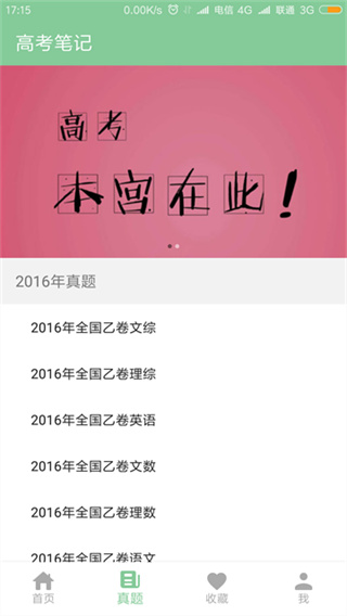高考筆記app v3.1.0 安卓版 3
