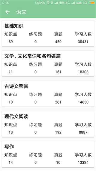 高考筆記app v3.1.0 安卓版 2