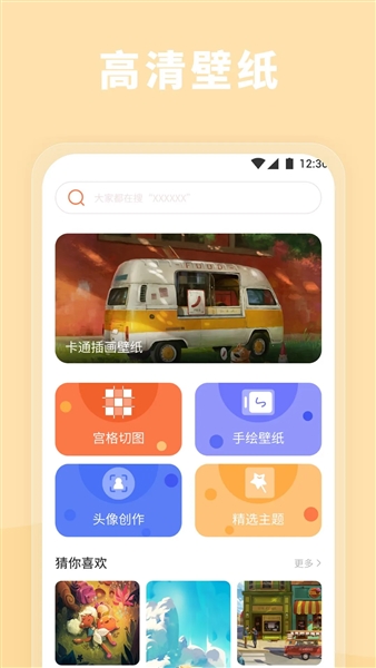 富貴壁紙最新版 v1.8安卓版 1