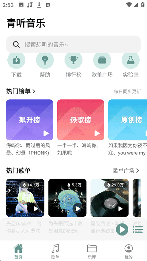 青聽音樂Pro v2.3.5安卓版 0