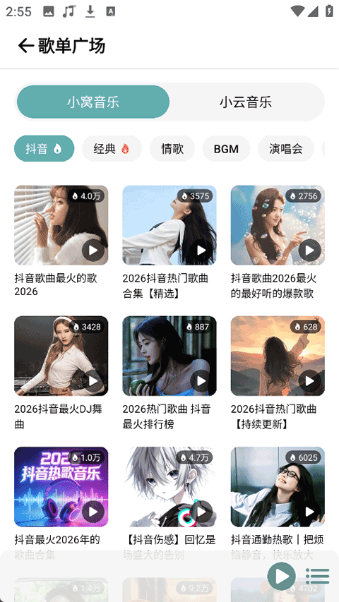 青聽音樂Pro v2.3.5安卓版 4