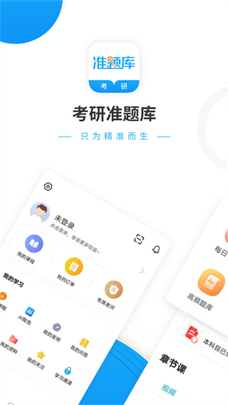 考研準題庫 v5.50 安卓版 0