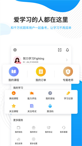考研準題庫 v5.50 安卓版 1