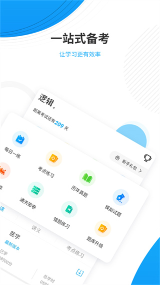 考研準題庫 v5.50 安卓版 2