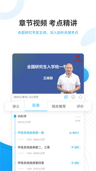 考研準題庫 v5.50 安卓版 4