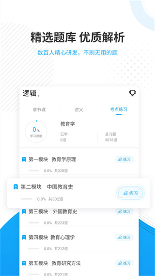 考研準題庫 v5.50 安卓版 3