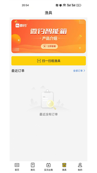 微钓 v3.2.6 安卓版 0