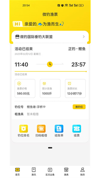 微钓 v3.2.6 安卓版 1