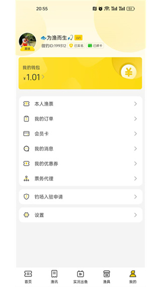 微钓 v3.2.6 安卓版 3