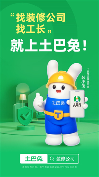 土巴兔裝修 v11.19.1 安卓版 1