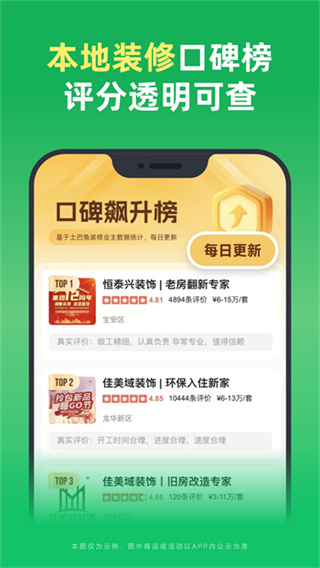 土巴兔裝修 v11.19.1 安卓版 2