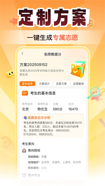掌上高考app v4.0.8 安卓版 0