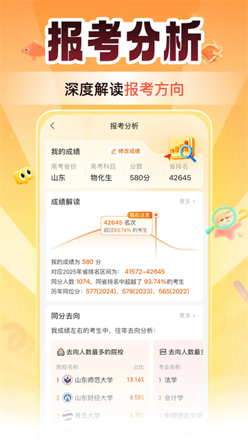 掌上高考app v4.0.8 安卓版 1