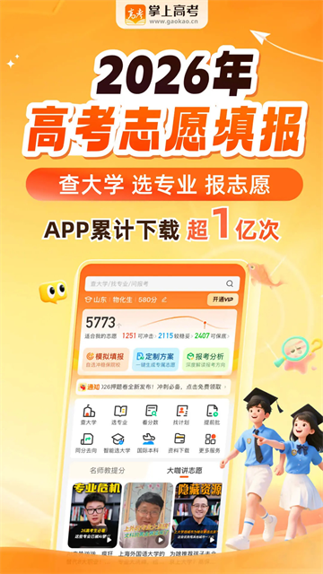 掌上高考app v4.0.8 安卓版 3