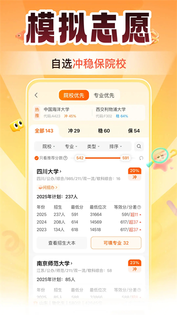 掌上高考app v4.0.8 安卓版 4