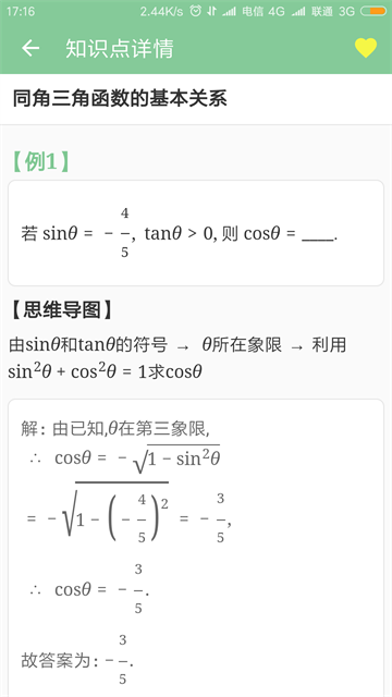 高考筆記 v3.1.0 安卓版 1