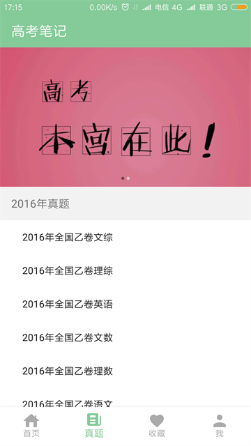 高考筆記 v3.1.0 安卓版 0