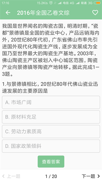 高考筆記 v3.1.0 安卓版 3